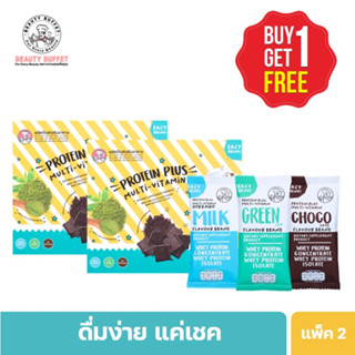 [ซื้อ 1 แถม 1] BEAUTY BUFFET DIETARY SUPPLEMENT PRODUCT (PROTEIN PLUS MULTI-VITAMIN) ตรา โปรตีนพสัลมัลติ-วิตามิน