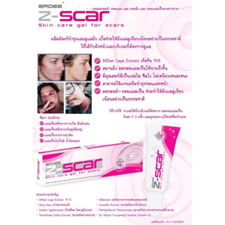 Z-scar ERDEE Zesca 10g เจลทาแผลเป็น รอยสิว รอยดำ แผลผ่าตัด