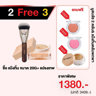 เซต 5 ชิ้นKATHY 3B CREAM MATTE 20G แป้งทิ้น20G + แป้งทิ้น 5G + แปรงเทพ + บลัชมูสไฮยา 2ตลับ