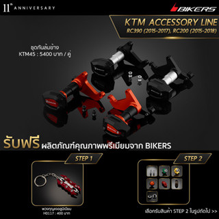 ชุดกันล้มแฟริ่ง - KTM45 (PROMOTION)