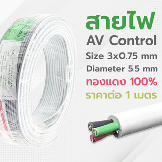 สายไฟ 3CX0.75sq.mm สีเทา ยี่ห้อ SJK สายมัลติคอร์ 3 คอร์ สาย AV Control สายคอนโทรล สายสัญญาณ [ราคาต่อ 1 เมตร]
