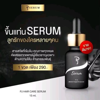 PJ SERUM พีเจ เซรั่ม ปลูกผม ปลูกหนวด คิ้ว เครา จอน เห็นผลจริง100%