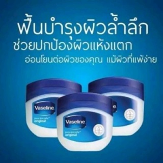 Mini Vaseline Original Pure Jelly ขนาด 7g. ของแท้ เป็นลิปบาล์มแบบไม่มีสี ไม่มีกลิ่น