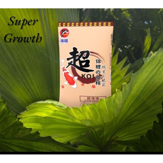 SUPER GROWTH สูตรเร่งโต อ้วนล่ำทันใจ  โปรตีน 45 % (กดสั่งครั้งละ 1 ถุง)