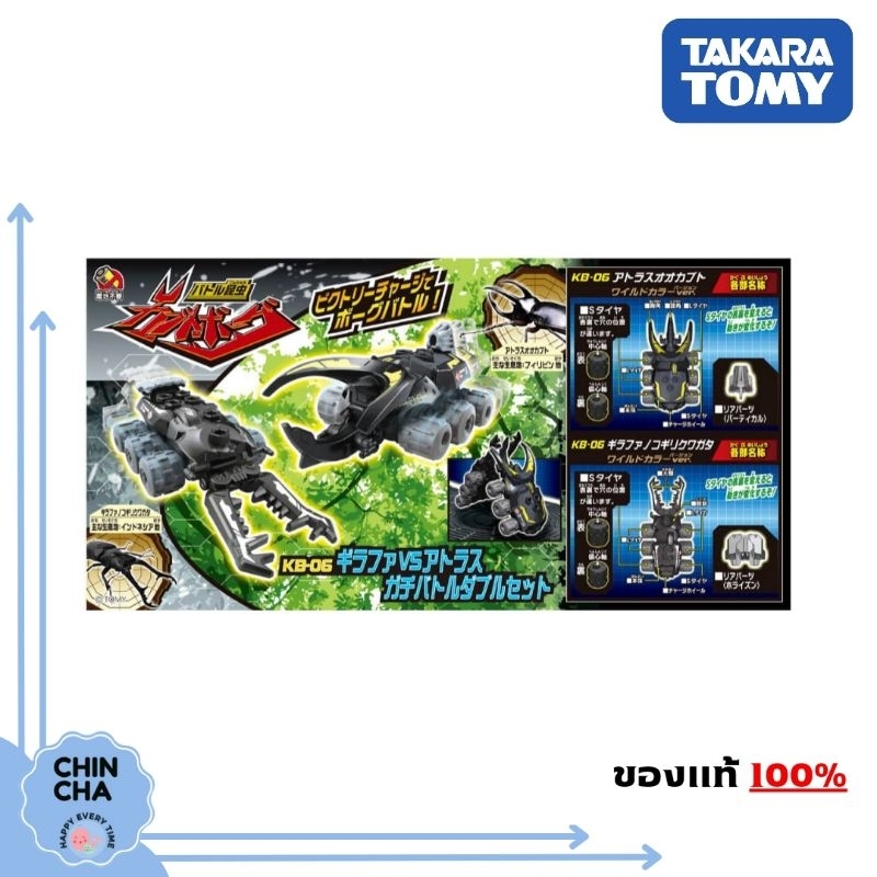 [พร้อมส่ง 🇹🇭]​ Kabuto Borg KB-06 : Girafa VS Atlas Gachi Battle Double Set