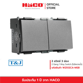 HACO สวิตช์ 1 ทาง 2 ทาง 2 สวิตช์ 3 ช่อง สีเทา รุ่น W2512CA-MSB , W2512CA-2-MSB