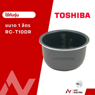 Toshiba หม้อใน ขนาด 1 ลิตร รุ่น RC-T10DR1