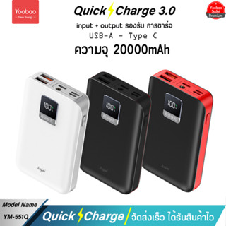 รับประกัน 1 ปี Yoobao Sajai YM-551Q 20000mAh 22.5W จอLED Quick Charge ฟาสชาร์จ PD20W/18W 22.5W 3.0