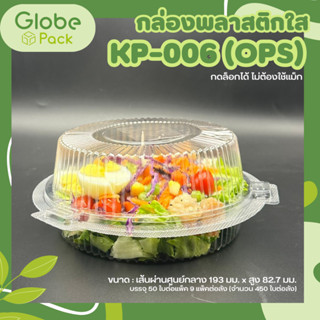 (จำนวน 50 ใบ ) กล่องใส กล่องเบเกอรี่ OPS 006 ฝากดล็อคได้