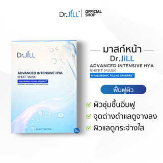 [1 กล่อง] แผ่นมาสก์หน้า Dr.JiLL ADVANCED INTENSIVE HYA SHEET MASK 1 กล่อง 5 แผ่น