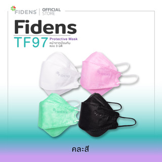 FIDENS MASK TF97 PROTECTIVE MASK (3PLY) ฟิเดนส์ หน้ากากอนามัยทางการแพทย์ 3 มิติ 1 แพ็ค 10 ซอง คละสี#1044จำนวน 5 แพ็ค