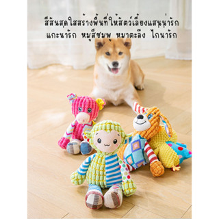 ตุ๊กตาคลายความเครียดให้กับสัตว์เลี้ยง ตุ๊กตาสัตว์น้อยน่ารัก แข็งแรง ทนทาน นุ่ม ปลอดภัยกับสัตว์เลี้ยง