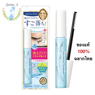 KISSME HEROINE MAKE SPEEDY MASCARA REMOVER 6.6 ml คิสมี ฮีโรอีน เมค สปีดี้ มาสคาร่า รีมูฟเวอร์