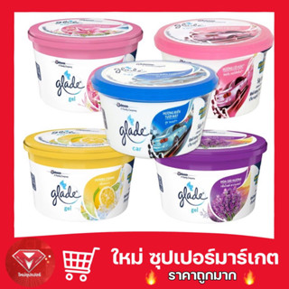 🔥ถูกสุด🔥เกลด เจลหอมปรับอากาศ 70 กรัม Glade Mini Gel Air Freshener Car Freshener 70g