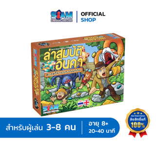 ล่าสมบัติอินคา (Incan Gold - TH/EN) by Siam Board Games บอร์ดเกม BoardGame ปาร์ตี้เกม เกมครอบครัว