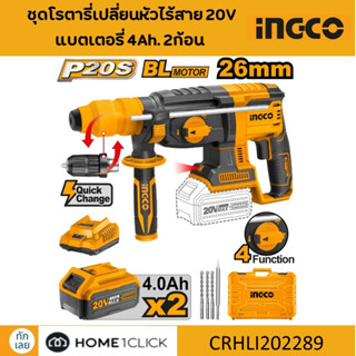 INGCO ชุดโรตารี่เปลี่ยนหัวไร้สาย 20V แบตเตอรี่ 4Ah. 2ก้อน CRHLI202289