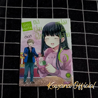 🔥พร้อมส่ง🔥 พี่สาวคนสวยขอฟูมฟักหนุ่ม ม.ปลาย เล่ม 6 ( Manga )