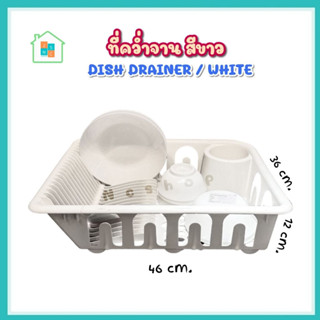 ที่คว่ำจาน อิเกีย ที่คว่ำแก้ว ที่คว่ำจานพลาสติก ที่วางจาน IKEA ที่เก็บช้อน Dish Drainer ที่เก็บจาน ที่เก็บช้อน