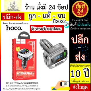 HOCO E75 PD30W หัวชาร์จรถ ที่ชาร์จแบตในรถสำหรับโทรศัพท์ เครื่องส่งสัญญาณ FM บลูทูธเล่น MP3 บลูทูธในรถยนต์ (010666T)