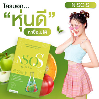 🍋เอ็นโซเอส (1แถม1/ส่งฟรี!) NSOS 🔥 บวม ขับโซเดียม 10 แคปซูล : เน้นแขน ขา พุง [มาดามกล่องเเดง]