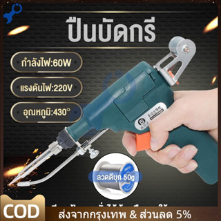 หัวแร้งปืน 60W หัวแร้งบัดกรี 220V อุปกรณ์บัดกรีป้อนตะกั่วอัตโนมัติ ปืนหัวแร้ง หังแร้งบัดกรี ปืนบัดกรี หัวแร้งบัดกรีไฟฟ้า