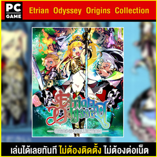 🎮(PC GAME) Etrian Odyssey Origins Collection นำไปเสียบคอมเล่นผ่าน Flash Drive โดยไม่ต้องติดตั้ง ตัวเกมสมบูรณ์ 100%