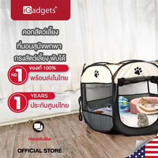 iGadgets คอกสัตว์เลี้ยง กรงสัตว์เลี้ยง พับได้ ที่นอนสุนัขพกพา คอกสุนัขพกพา ที่นอนแมว คอกแมว ขนาดเล็ก