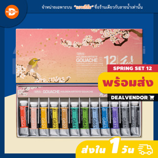 ชุดสีกวอช Holbein Artists Gouache, Irodori Set of 12, Spring