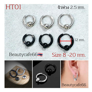 HT01 (1 ข้าง) จิวห่วง ต่างหูห่วง หนา 2.5 mm. มีตุ้มเลส 6 mm. จิวหู สแตนเลส 8 mm. - 20 mm.