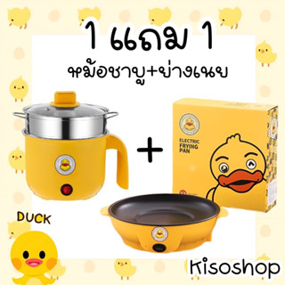 1แถม1 หม้อชาบู+กระทะย่างเนย