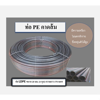 ท่อดำ คาดส้ม ท่อ PE ทนแรงดัน 4 บาร์ คละคาด 20 ม.ม 200 YD 25 ม.ม 200 หลา 32 ม.ม 100 เมตร ท่อPE พีอี