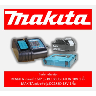 MAKITA ชุดแบตเตอรี่+แท่นชาร์จ 18V. 3Ah (BL1830Bx1,DC18SDx1) ชุดชาร์จของเครื่องเจียร์ไร้สาย รุ่นDGA405Z