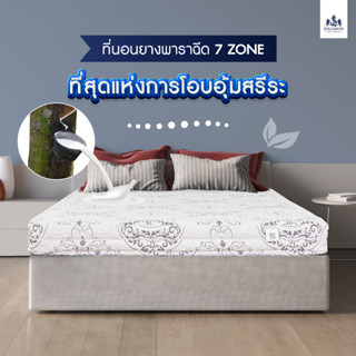 Solomon Mattress ที่นอน ที่นอนยางพารา แท้100% หุ้มผ้านุ่มหลายหลุส์ หนา 6 นิ้ว แถมหมอนยางพาราแท้