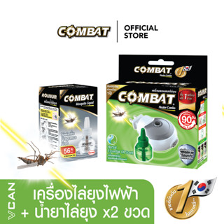 Combat Mosquito Killer เครื่องไล่ยุงไฟฟ้าคอมแบท  + น้ำยาเติม Refill (x2)