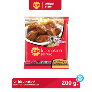 ไก่อบเทอริยากิ CP ขนาด 200 กรัม [แช่แข็ง]