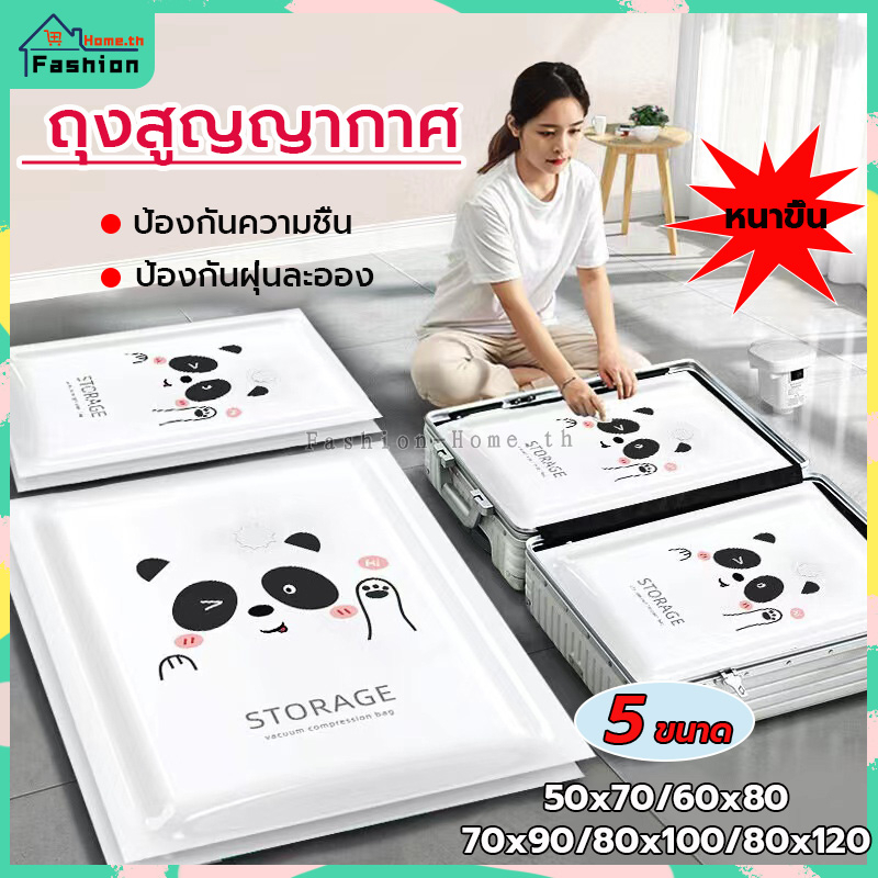 โค้ดส่วนลด ถุงสูญญากาศ ลายแพนด้า ใช้ซ้ำได้มี5ขนาดให้เลือก ถุงสูญญากาศจัดเก็บเสื้อผ้า Vacuum Bag