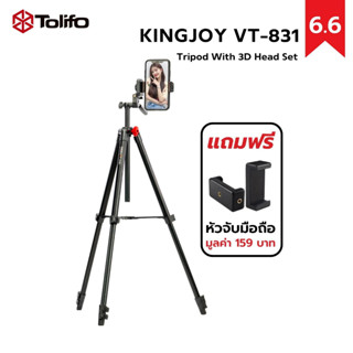 Kingjoy VT-831 Tripod With 3D Head Set ขาตั้งกล้อง  พกพาง่าย  แบบ ขา3