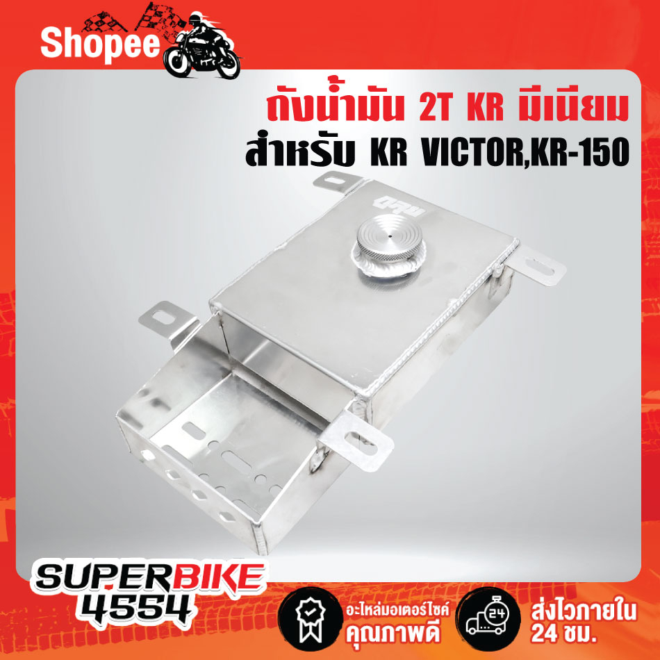 ถังน้ำมัน 2T ถังน้ำมันแต่ง งานมีเนียม สำหรับ KAWASAKI KR150,VICTOR  งานเชื่อมสวย งานแท้ ไล่เบา กูลุย รับประกัน 6 เดือน
