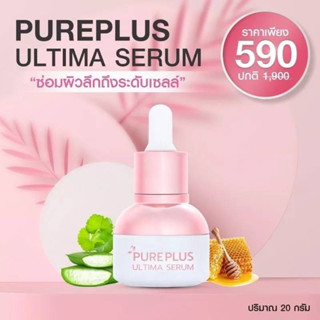 Pureplus อัลติมาเซรั่ม แก้ปัญหาสิว ฝ้า กระ จุดด่างดำ หมองคล้ำ ซ่อมผิวลึกระดับเซลล์