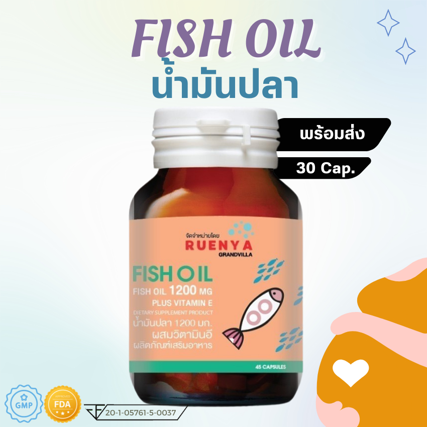 Fish Oil น้ำมันปลา มีบุตรยาก เตรียมตั้งครรภ์ เตรียมตัวตั้งครรภ์ บำรุงเซลล์ไข่ โอเมก้า 3