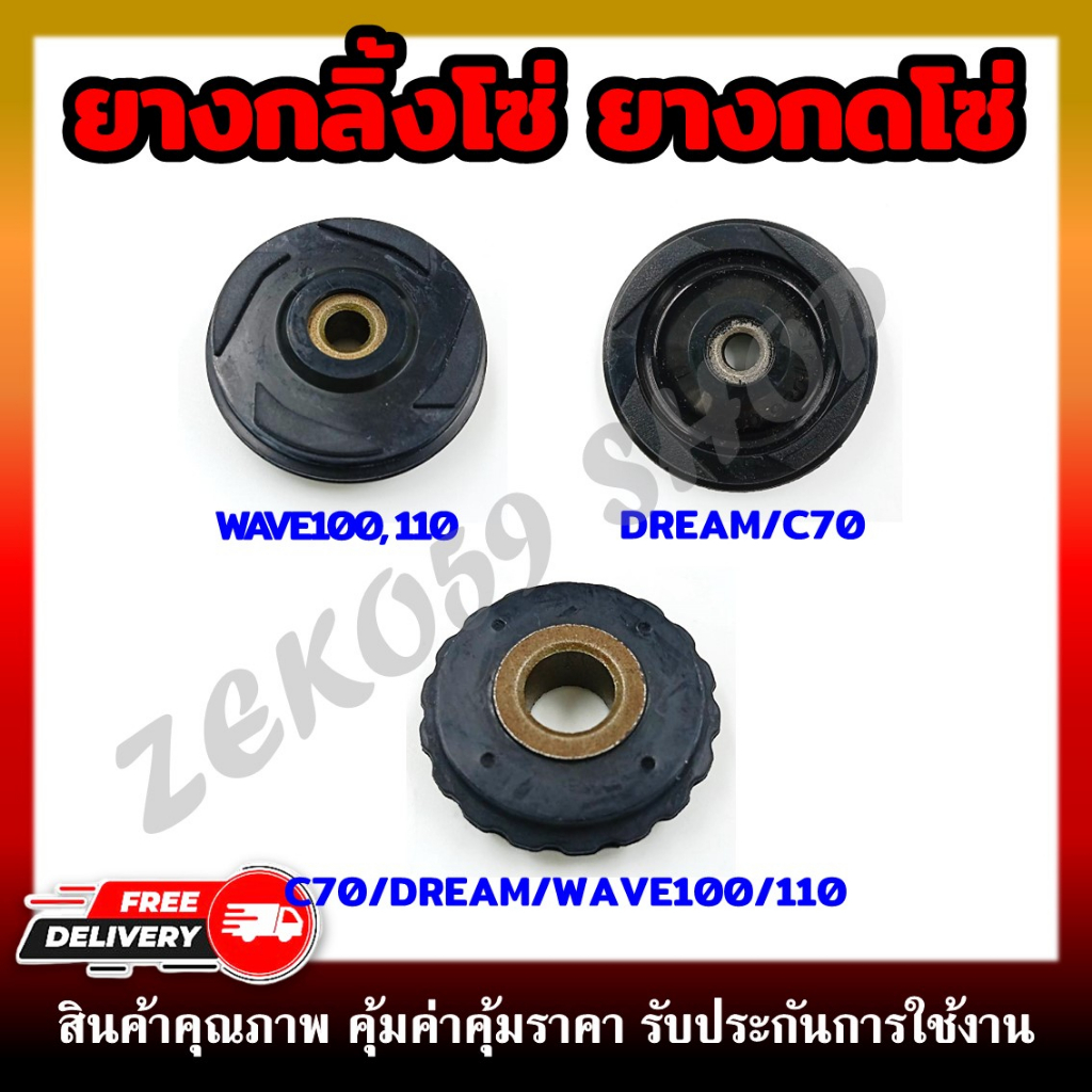 ยางกลิ้งโซ่ ยางกดโซ่ สำหรับรุ่น WAVE100/110, DREAM/C70