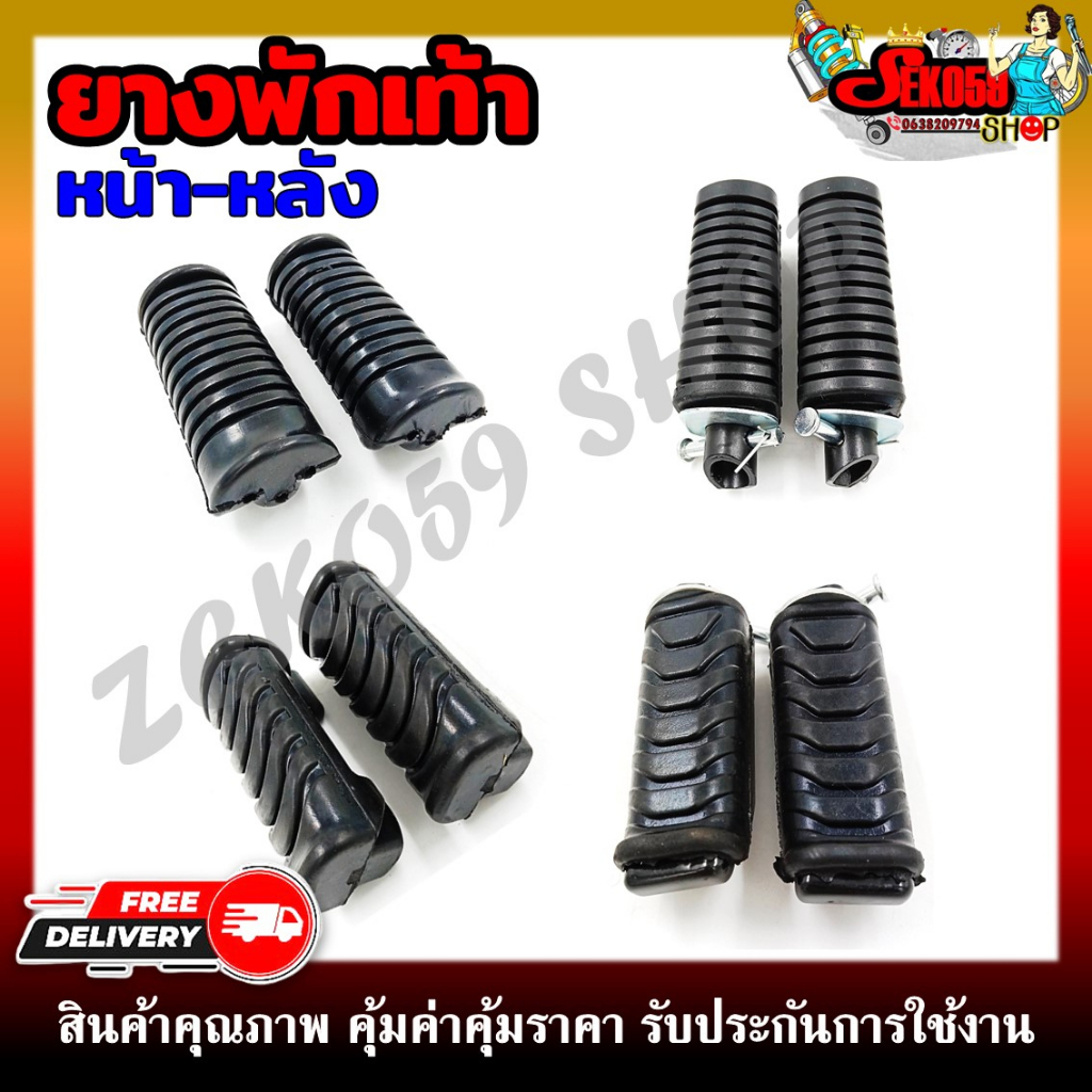 ยางพักเท้า พักเท้าหน้า พักเท้าหลัง HMA WAVE เวฟ 100 110i 125 125i