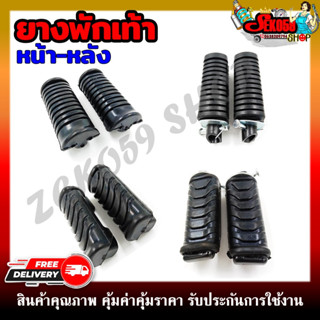 ยางพักเท้า พักเท้าหน้า พักเท้าหลัง เวฟ WAVE110I 125I 100 125R 125S DREAM100 ดรีม100