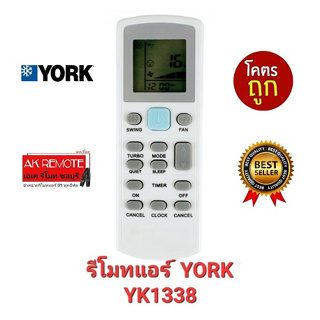 ีรีโมทแอร์ YORK YK1338 ใช้ได้ทุกรุ่น ปุ่มตรงใช้ได้ทุกฟังชั่น