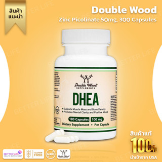 ต้านความเครียด ปรับสมดุล Double Wood DHEA 100mg – 180 Capsules -Third Party Tested Manufactured in The USA(No.549)