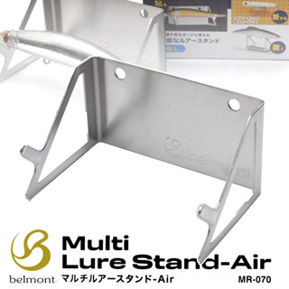 BELMONT MR-070 MULTI LURE STAND AIR ที่วางเหยื่อไฮโซ แขวน ตั้ง นอน ลอย ได้หมด ของแท้ 100%