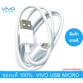 สายชาร์จ รุ่นใหม่ ViVO 2A แท้ รองรับเช่น VIVO Y11 Y12 Y15 Y17 V9 V7+ V7 V5Plus V5 V3 Y85 Y81 Y71 ของแท้ 100% MICRO USB