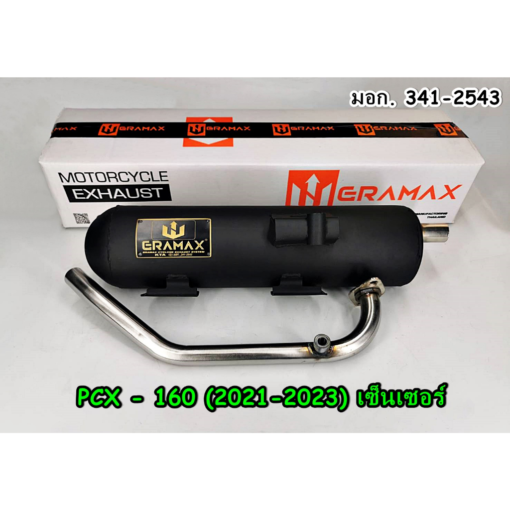 ท่อไอเสีย ผ่าหมก มอก. รุ่น PCX -160 (2021-2023) เซ็นเซอร์