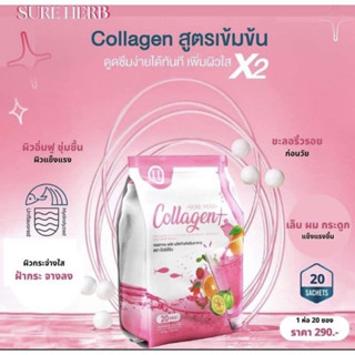 sure herb collagen บำรุงผิว ข้อ เล็บ ผม1ห่อมี20ซอง