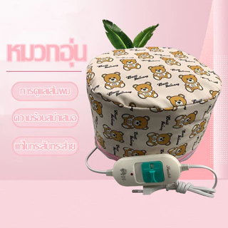 THERMO CAP TV หมวกอบไอน้ำ (ระบบไฟฟ้า) สะดวกประหยัด Electric Heating Hair Thermal Steamer Hair Care SPA